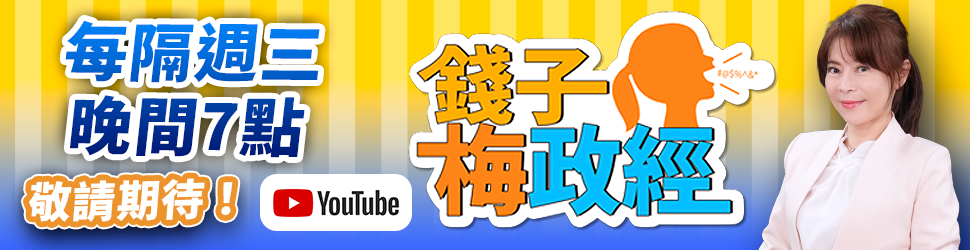 錢子梅政經-首頁-970X250