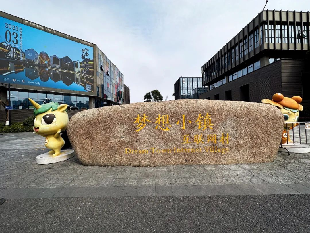杭州打造的「夢想小鎮」AI園區，提供初創公司高達250萬美元補助，並協助安排辦公與住宿。圖／取自新浪