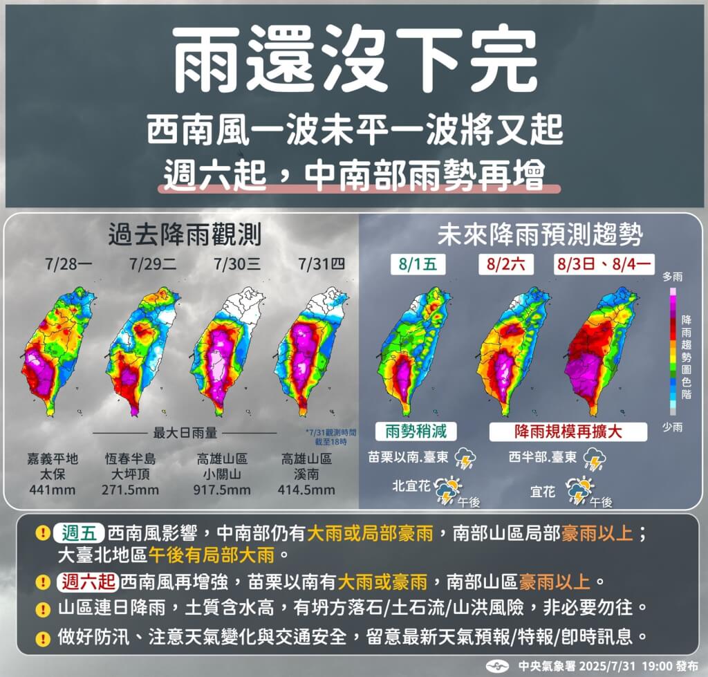 氣象署表示，下周二雨勢可望趨緩。圖/取自中央氣象署