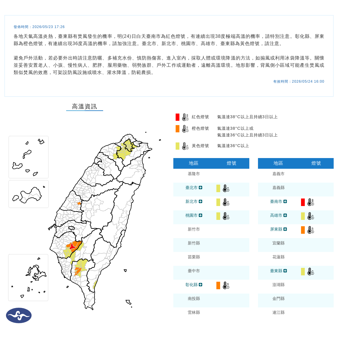 氣象署發布高溫資訊。圖/取自中央氣象署