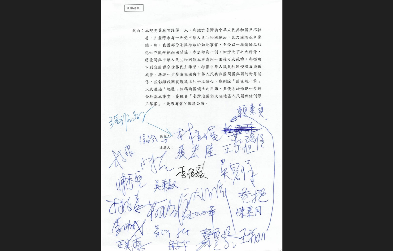 綠委林宜瑾連署修兩岸條例去除「一國兩區」條文　陸委會：必須獲得社會多數共識