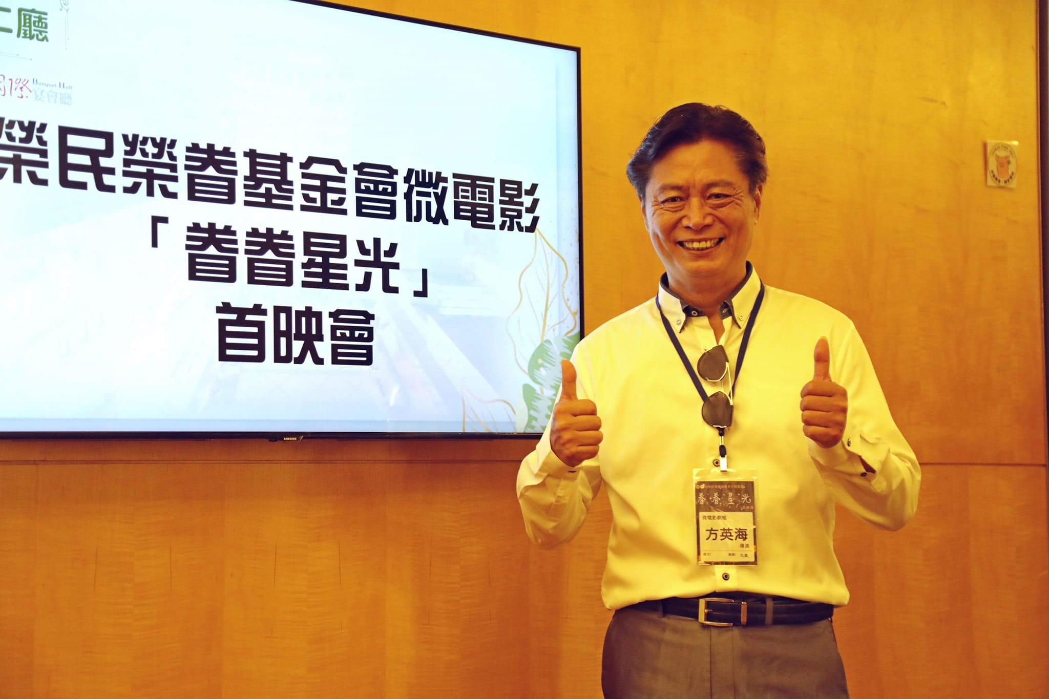 導演方英海至今拍了18部榮民題材相關的電影，對台灣榮民處境相當了解。圖／取自方英海臉書