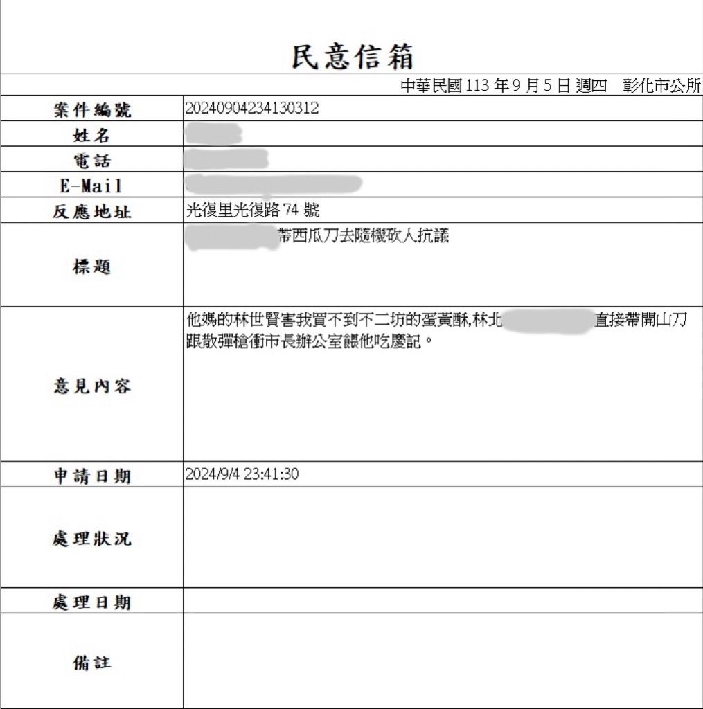 日前彰化市公所民意信箱收到恐嚇信，稱市長害他買不到蛋黃酥，要衝辦公室餵他吃慶記。圖/翻攝自網路