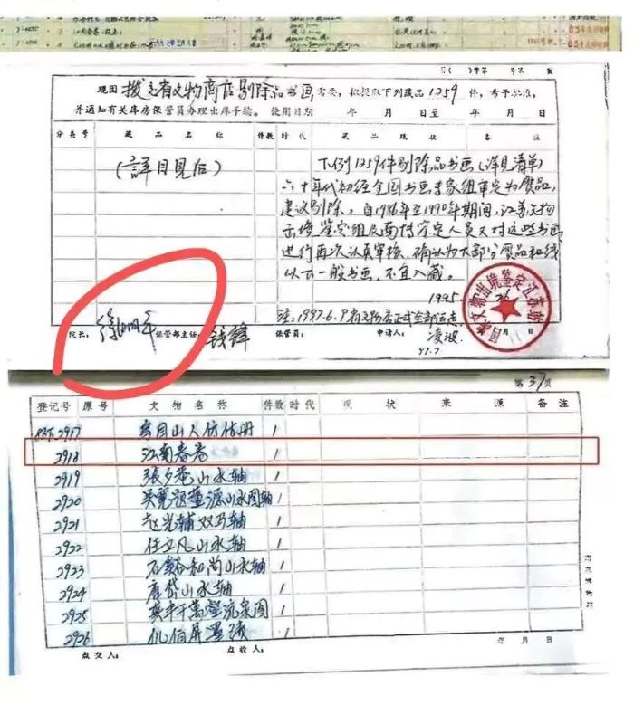 《江南春》畫作撥交文件上，留有當時南京博物院院長徐湖平、保管部主任錢鋒及申請人凌波的簽名。圖/取自新華社