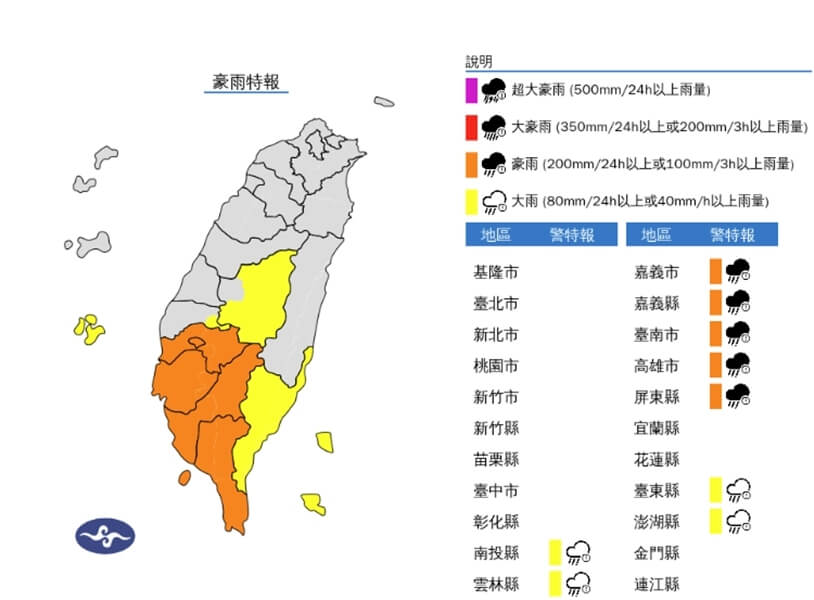 氣象署發布豪雨特報。圖/取自中央氣象署