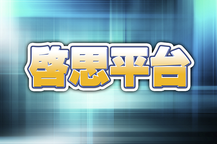 【啟思平台】半導體撐起台灣GDP    誰來撐起日常經濟?