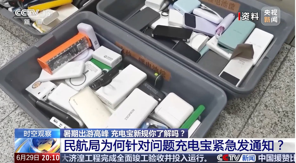 大陸客機上發生多起移動電源自燃意外，迫使當局嚴格管控。圖/取自央視