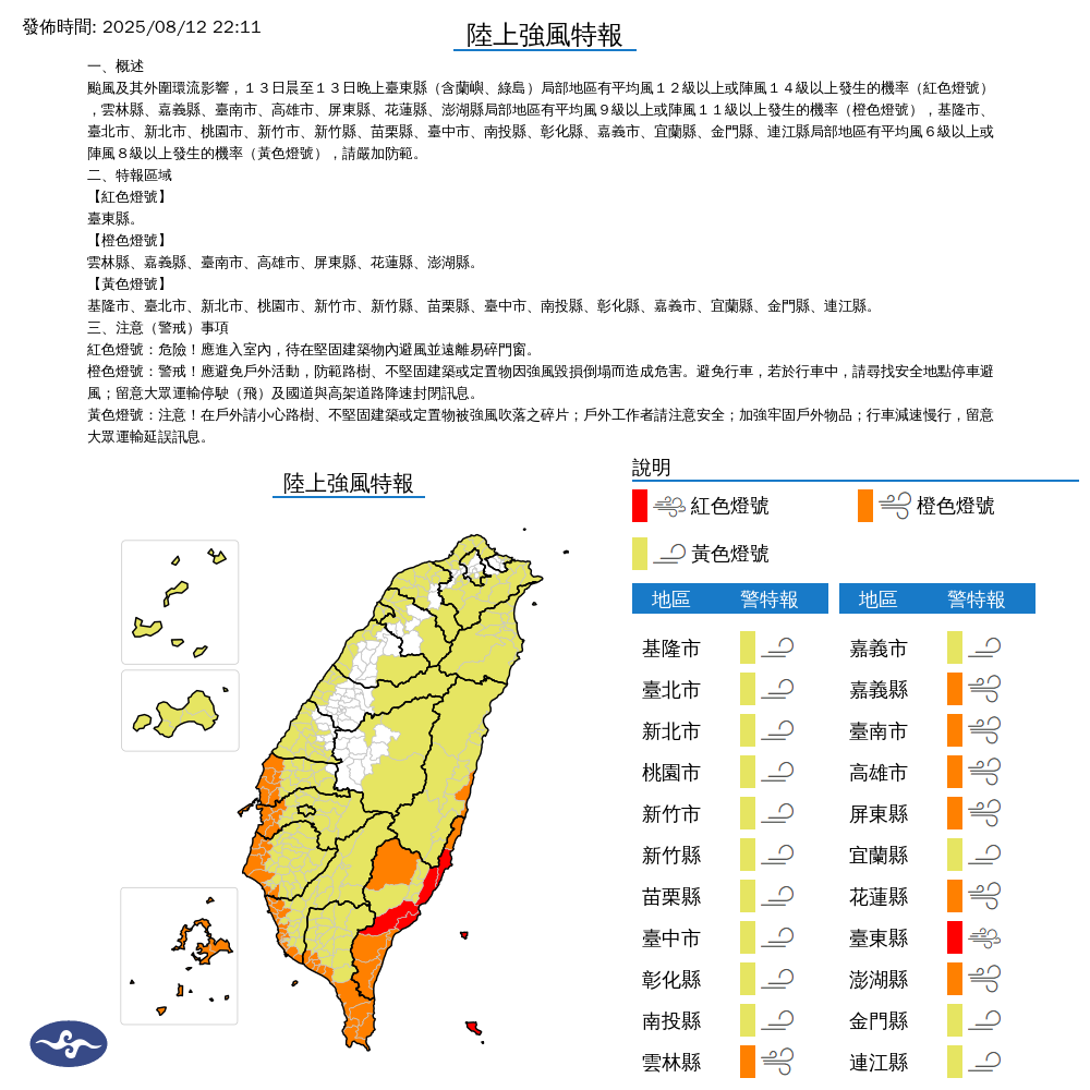 氣象署發布陸上強風特報。圖/取自中央氣象署