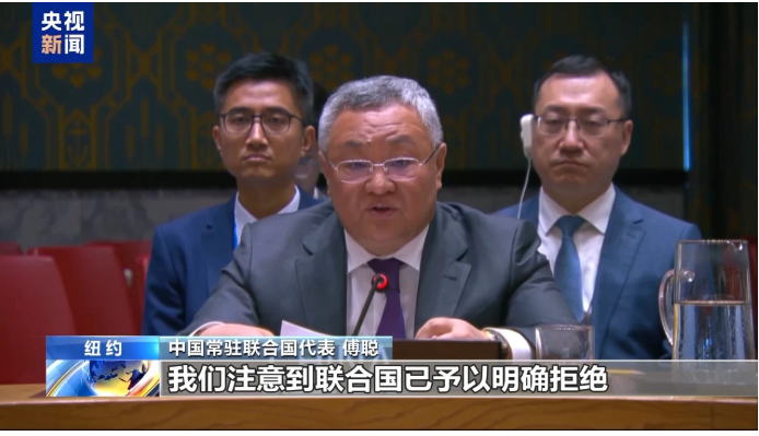紐約時間13日，中國大陸常駐聯合國代表傅聰點名美國，要更積極促成加薩停火。圖/取自央視