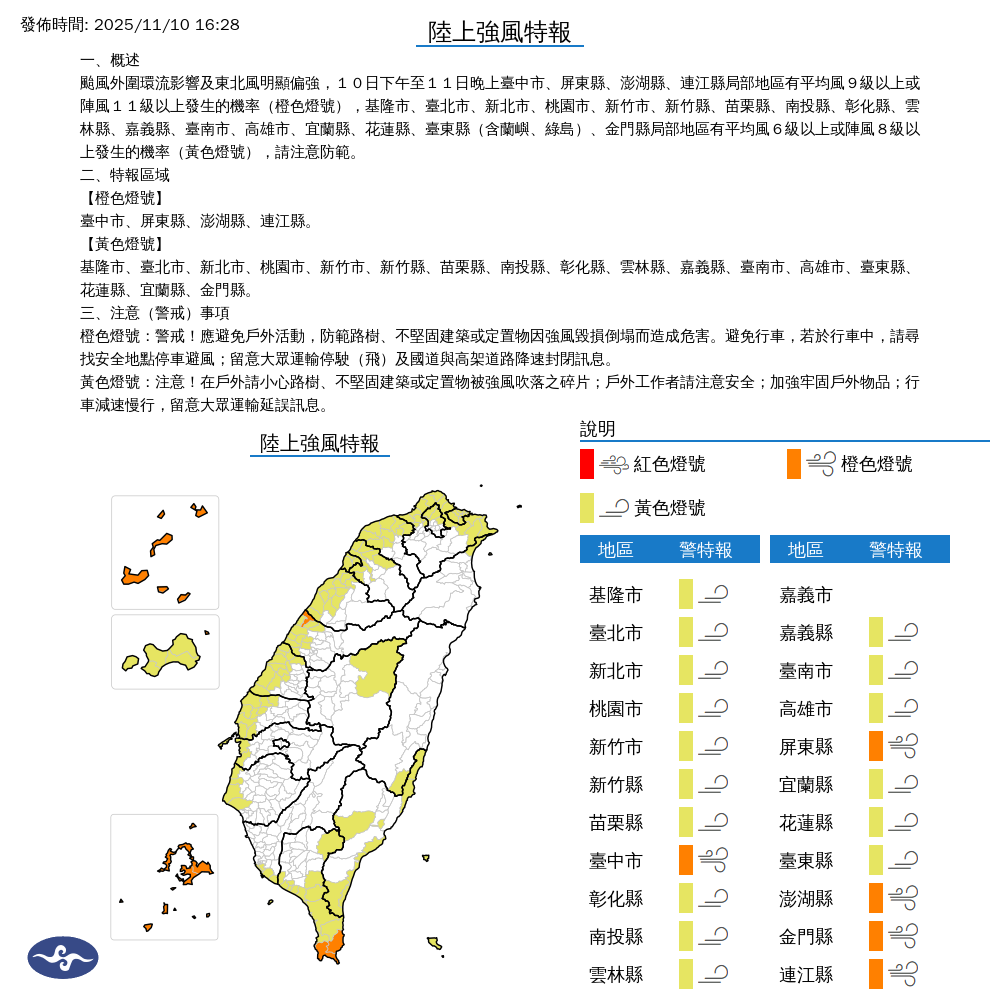 氣象署發布陸上強風特報。圖/取自中央氣象署