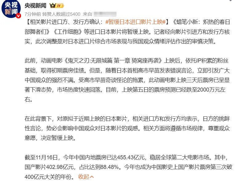 多部原定於11月上映的日本動畫作品，包括《工作細胞》《蠟筆小新：炽熱的春日部舞者們》均已確認暫緩上映。圖/取自央視微博