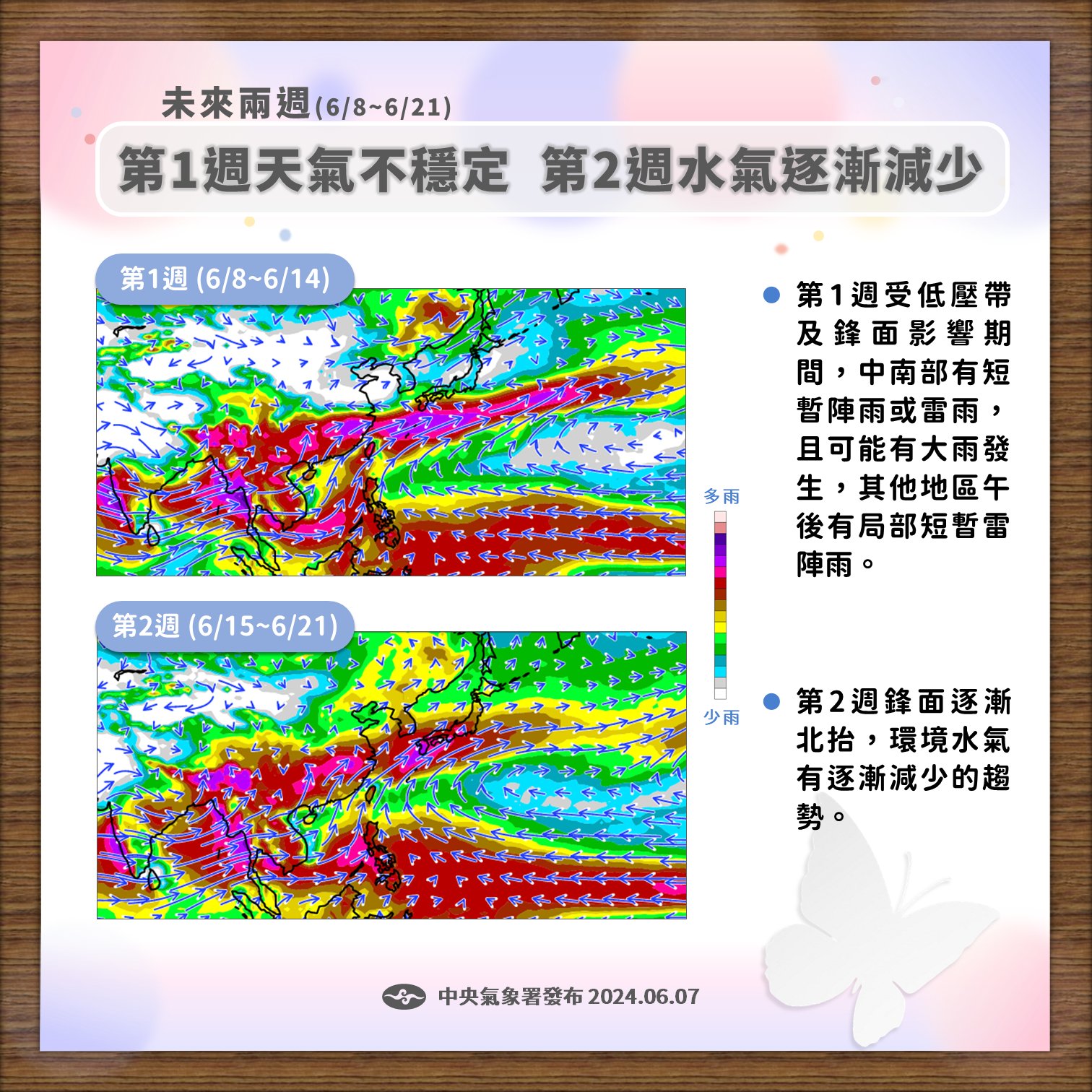 近期大氣水氣變化。圖/取自中央氣象署
