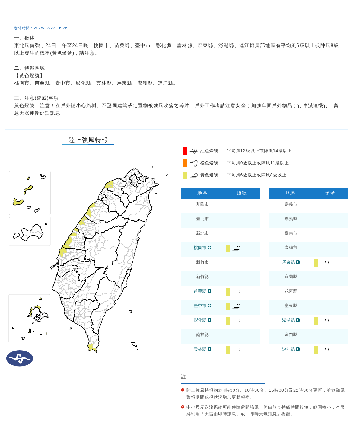 氣象署發布陸上強風特報。圖/取自中央氣象署