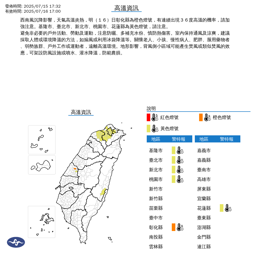 氣象署發布高溫資訊。圖/取自中央氣象署