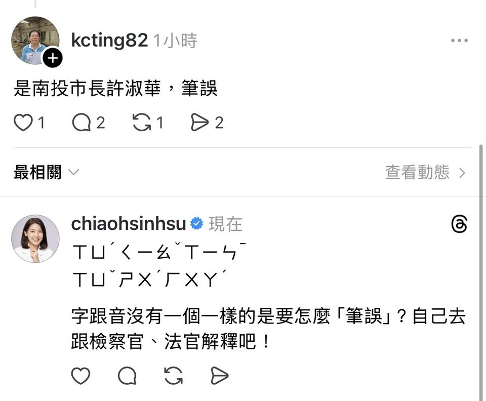 明新科技大學企業管理系副教授丁國章今日因造謠國民黨立委徐巧芯論文抄襲遭本人提告,他解釋是筆誤。圖/徐巧芯提供