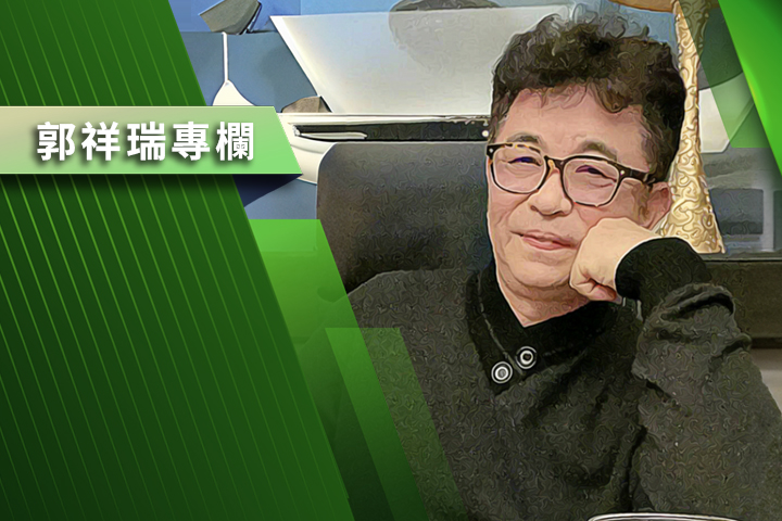 【郭祥瑞專欄】領導人和領導-憲和政系列(卅一)