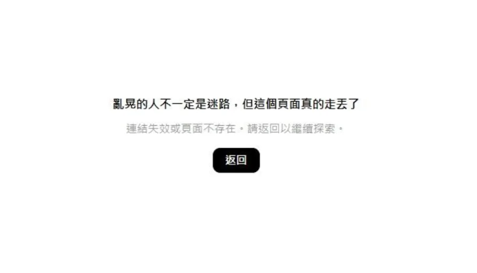 外交部的Threads帳號21日晚間無預警遭到停權。圖/取自Threads