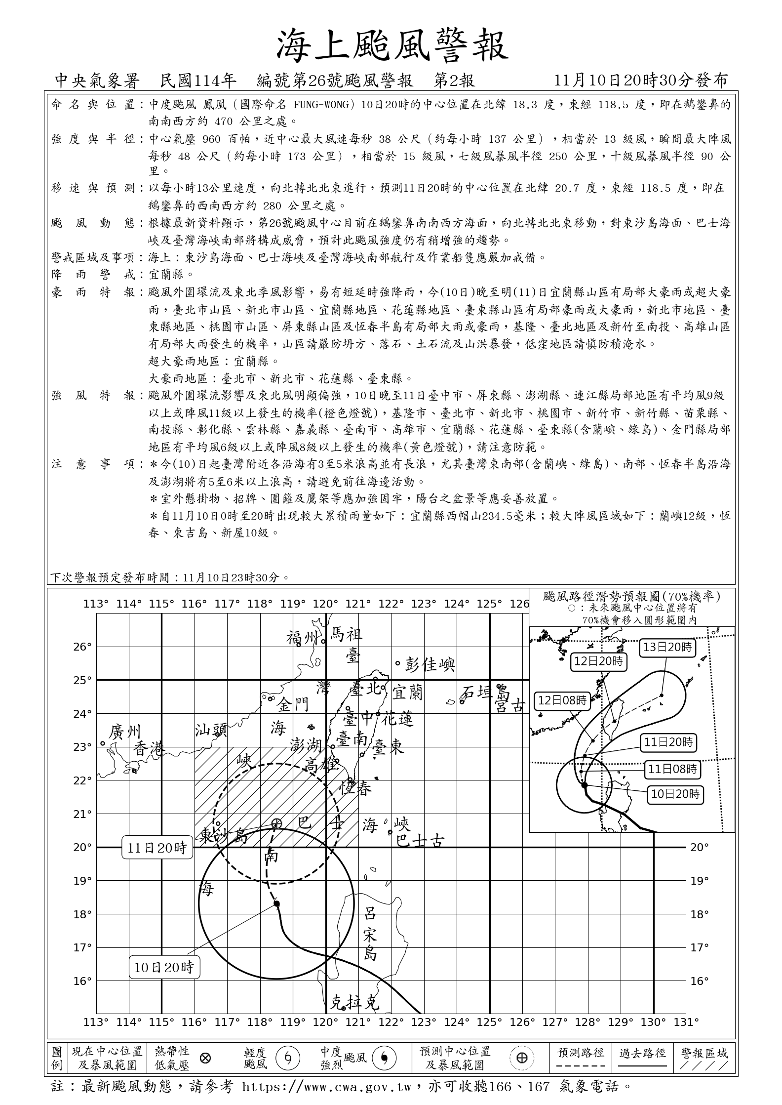 鳳凰颱風海上颱風警報。圖/取自中央氣象署