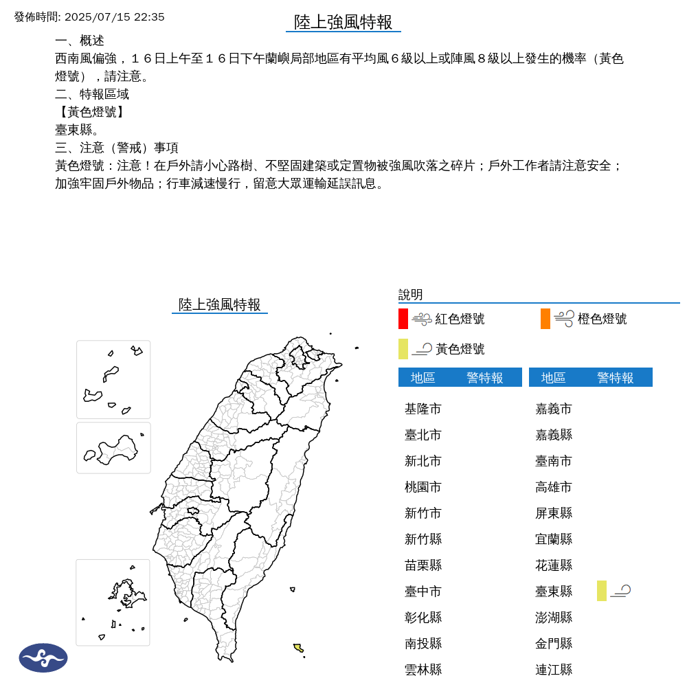 氣象署發布陸上強風特報。圖/取自中央氣象署