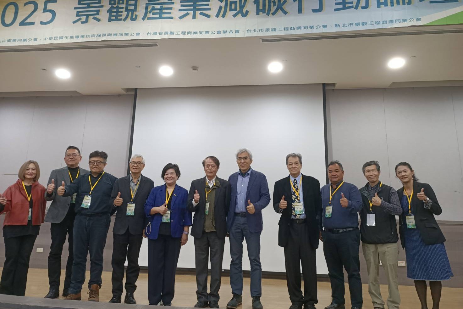 中華景觀協進會第2屆策略論壇　探討景觀產業減碳行動