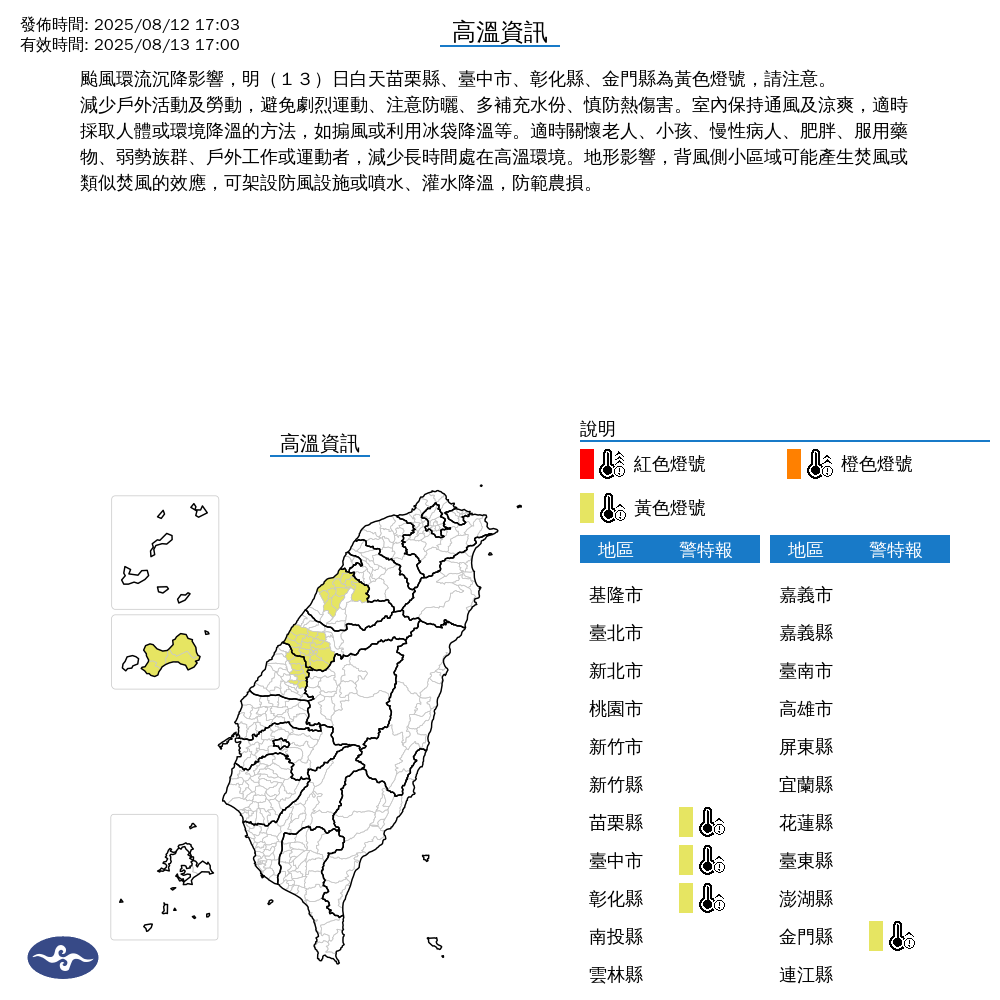氣象署發布高溫資訊。圖/取自中央氣象署