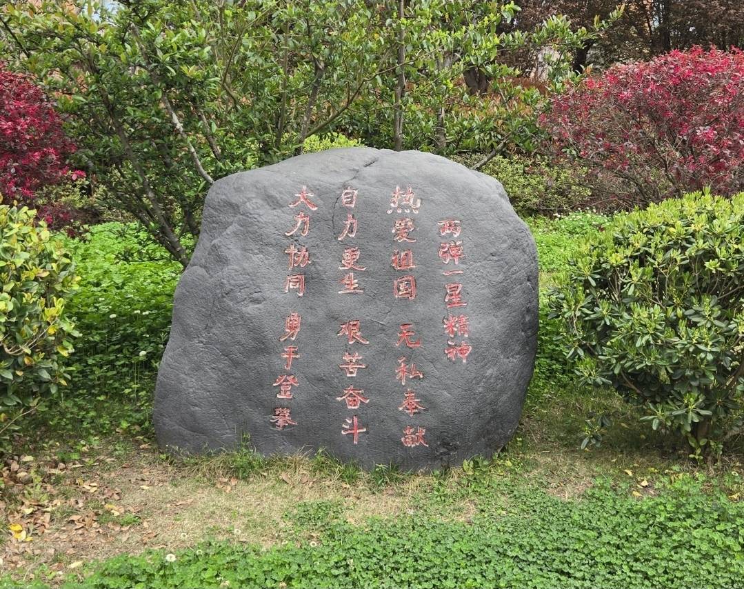 中國兩彈城入口處刻著「兩彈一星精神」的石頭。圖/記者宋秉忠攝