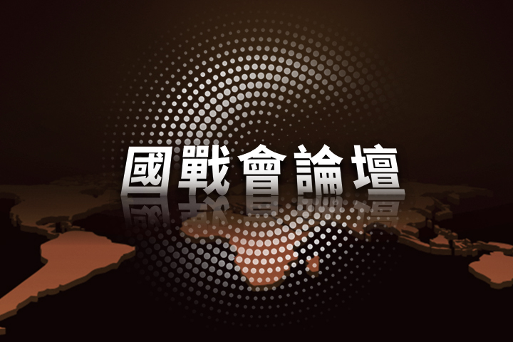 【國戰會論壇】川普禁蒙面令震撼全球 台灣集遊法何去何從?