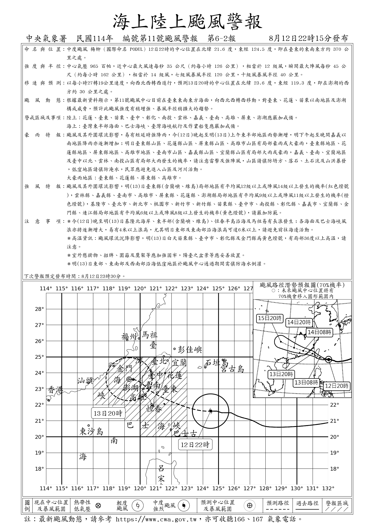 海上陸上颱風警報。圖/取自中央氣象署