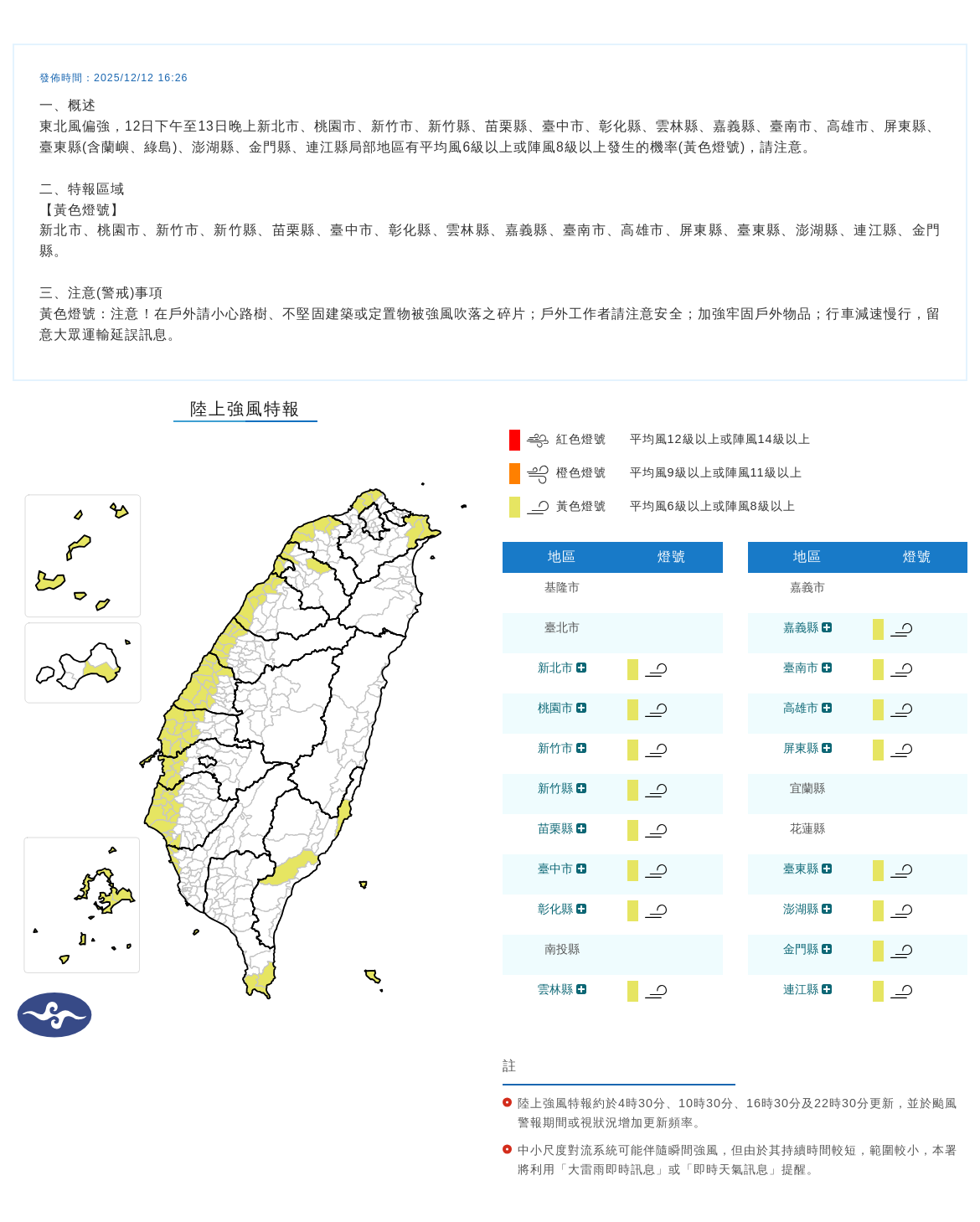 氣象署發布陸上強風特報。圖/取自中央氣象署