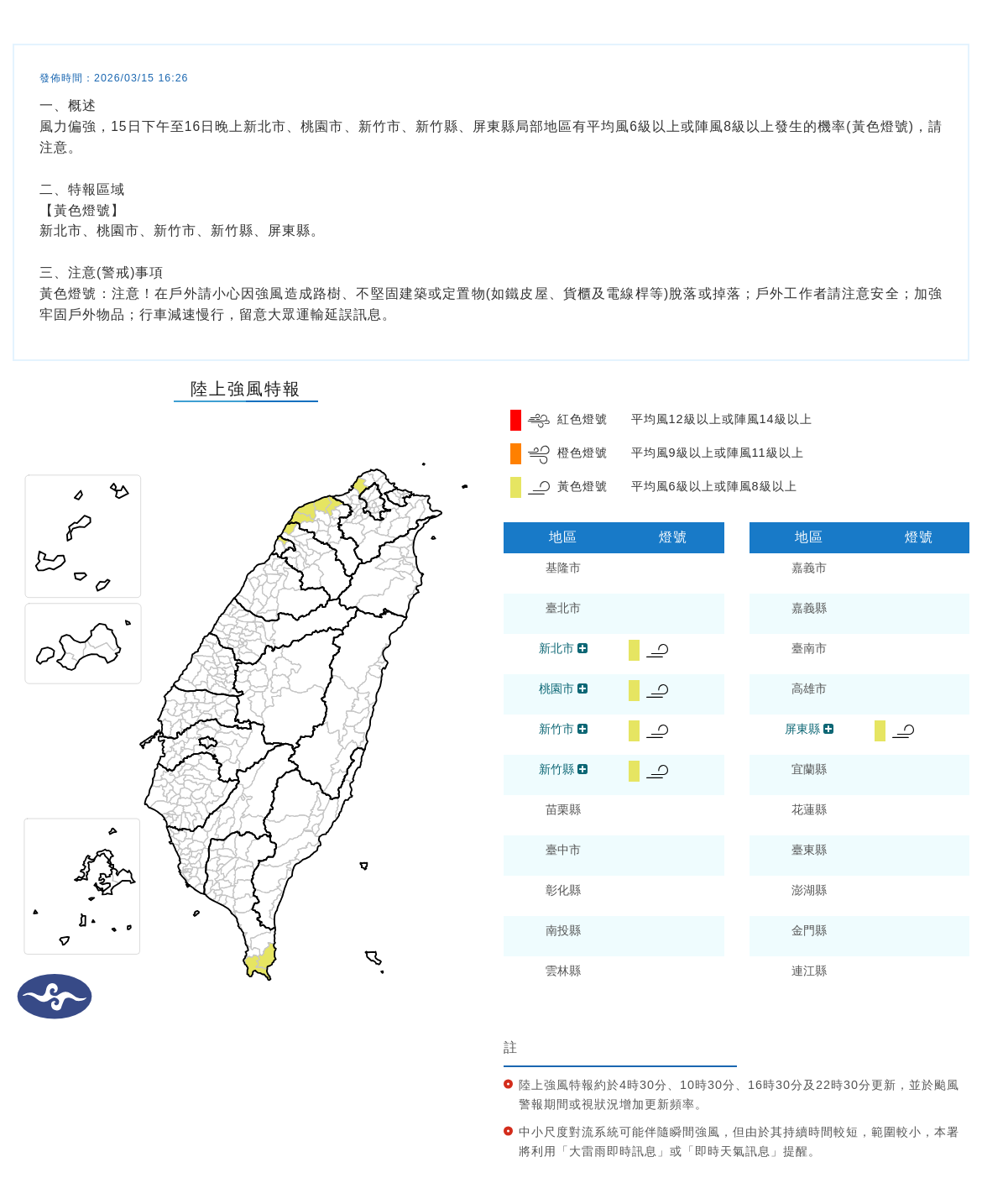 氣象署發布陸上強風特報。圖/取自中央氣象署