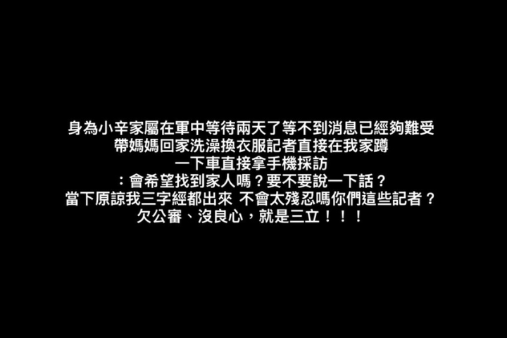 飛官辛柏毅家屬遭三立記者堵訪追問,遭家屬痛批沒良心。圖/取自PTT網頁