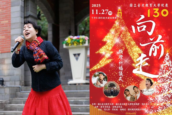 國北教大130周年　15公尺聖誕樹點燈祈福　簡文秀獻唱〈平安夜〉