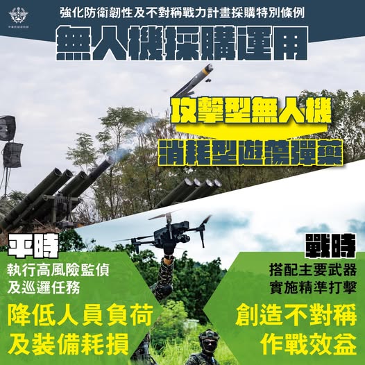 強化防衛韌性及不對稱作戰能力，一直是民進黨政府強調的國防預算採購重點。圖／取自國防部發言人臉書