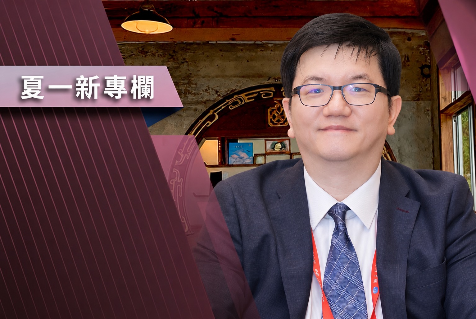 【夏一新專欄】趙少康打著藍旗反藍旗
