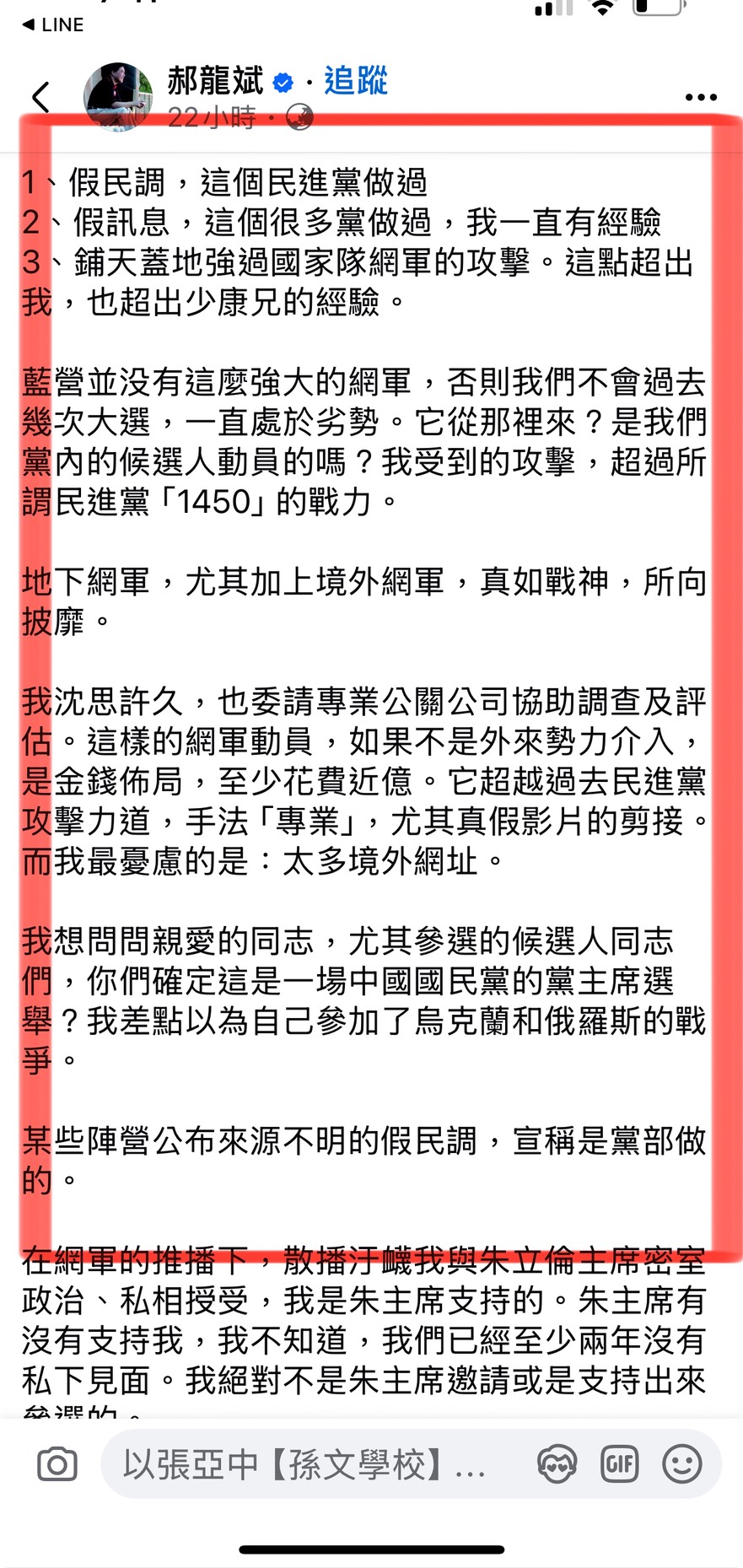 國民黨主席候選人之一的郝龍斌，在臉書提出勿用假民調、假訊息及網軍方式對其他候選人攻擊。圖／取自張亞中臉書