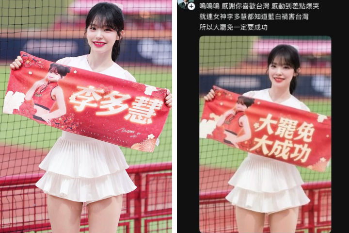 李多慧遭P圖「支持大罷免」 公關團隊要求下架：造成誤會