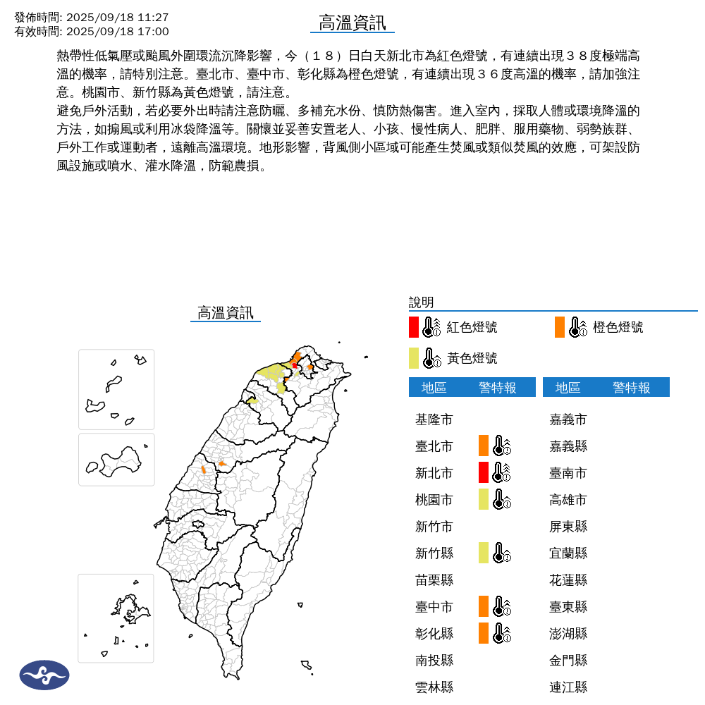氣象署發布高溫資訊。圖/取自中央氣象署