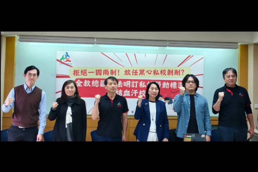 高中以下私校鐘點費、工時無法管！教團：不能一國兩制放任黑心私校剝削