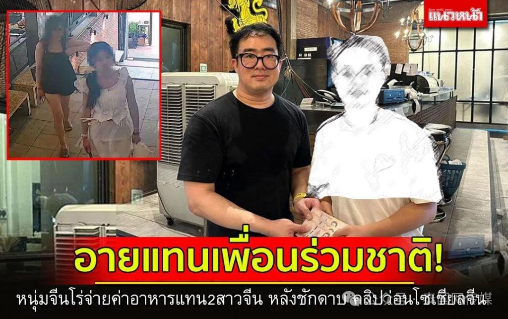 兩個吃霸王餐逃單的女子被監控拍下，引發全泰不滿，幸賴中國男出面付掉餐費，讓泰國人感動。圖/取自泰國網
