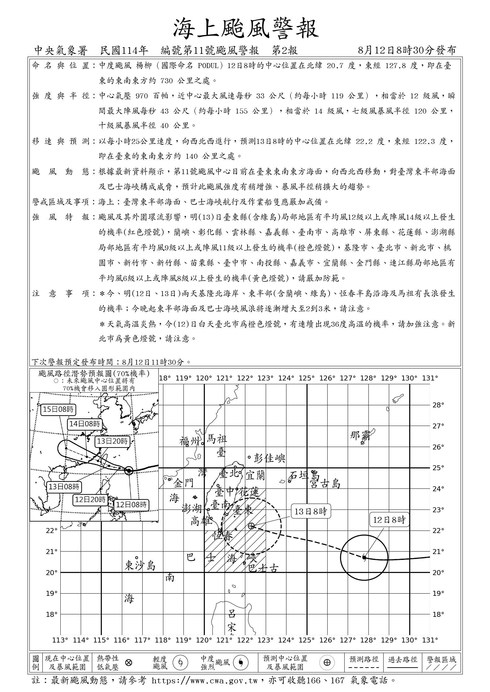 楊柳颱風海上颱風警報單。圖/取自中央氣象署
