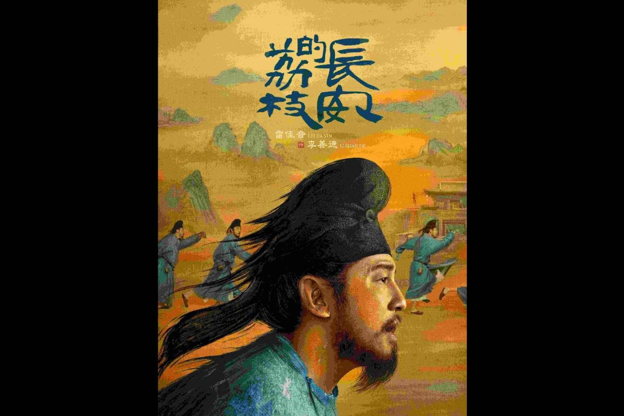 陸劇《長安的荔枝》講述了唐朝天寶年間，小吏李善德奉命從嶺南運送新鮮荔枝到長安，為貴妃祝壽的精采故事。圖/取自騰訊視頻