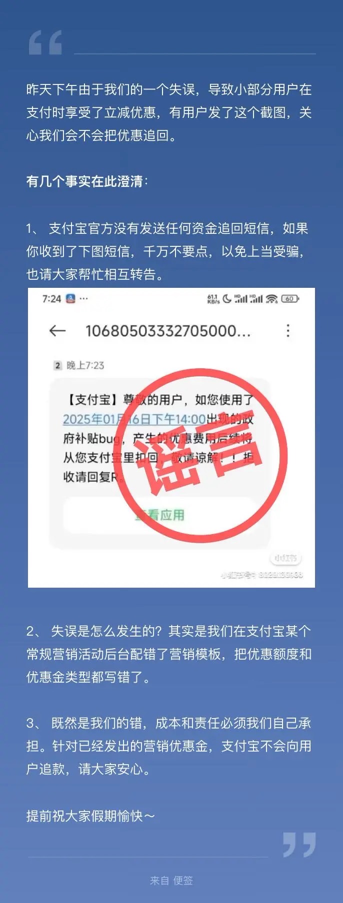 支付寶回應重大bug減免20%，並澄清謠言。圖/取自微博截圖