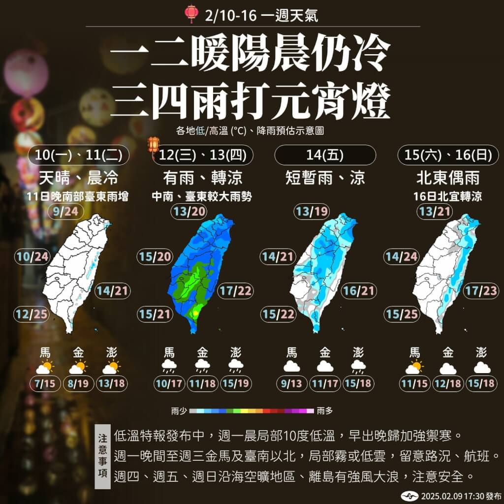 周三元宵節各地有雨。圖/取自中央氣象署