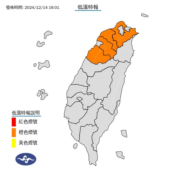 氣象署發布低溫「橙色燈號」。圖/取自中央氣象署