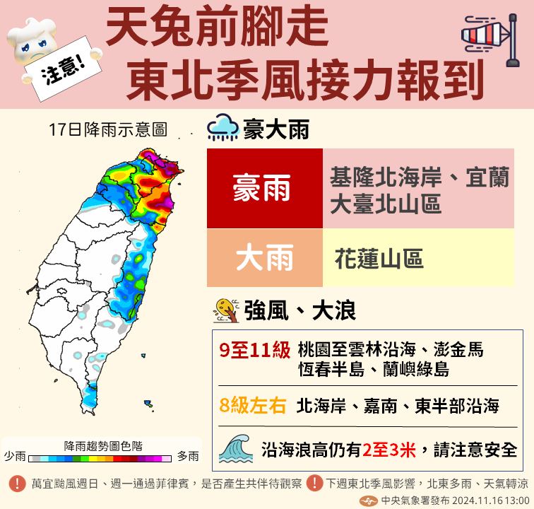 今天東北季風增強。圖/取自中央氣象署