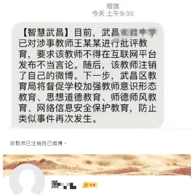 被告王某任教的中學已對其行為進行批評，該教師已註銷自己的微博帳號。圖/取自截圖