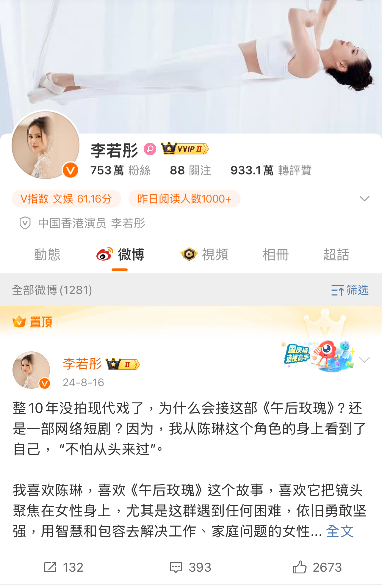 李若彤在自己的微博上，描述了自己「59歲正是闖的年紀」。圖/取自李若彤微博