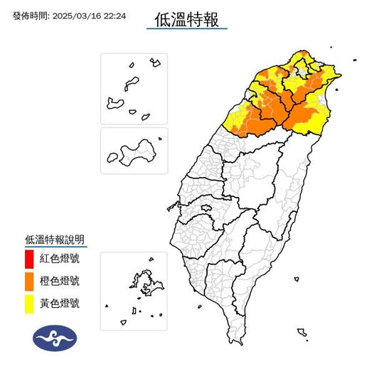 氣象署發布低溫特報。圖/取自中央氣象署