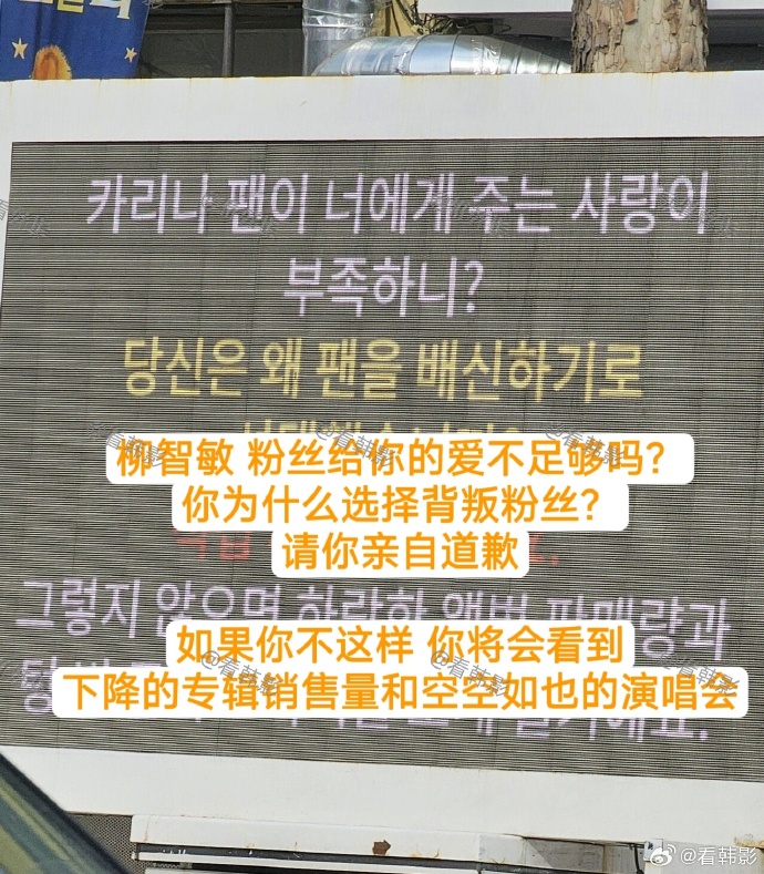 偏激粉絲派出示威卡車，威脅Karina（中國稱柳智敏）分手。圖/取自韓影網微博