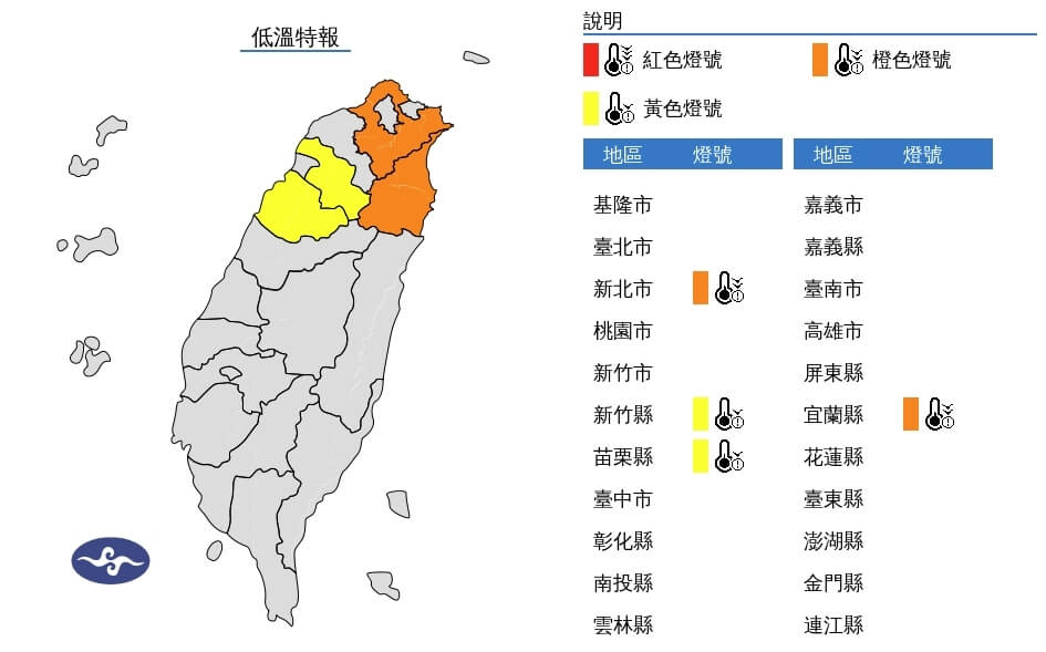 氣象署針對4縣市發布低溫特報。圖/取自中央氣象署